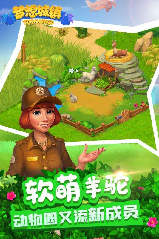 梦想城镇网易版图4