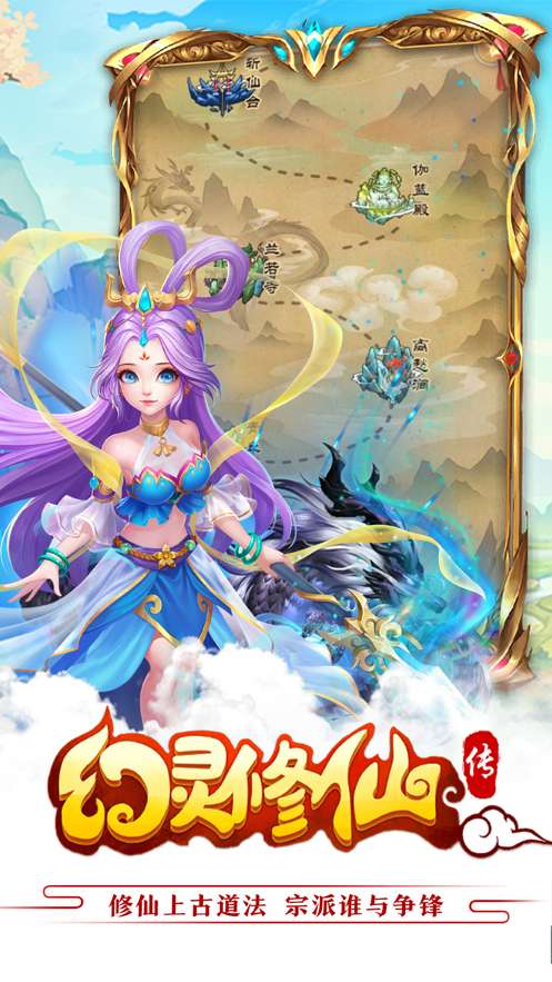 幻灵修仙传手游图2