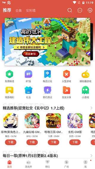 虫虫助手免费版图2