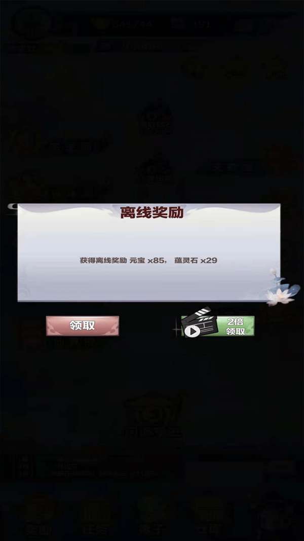 修仙来我这破解版免广告图1