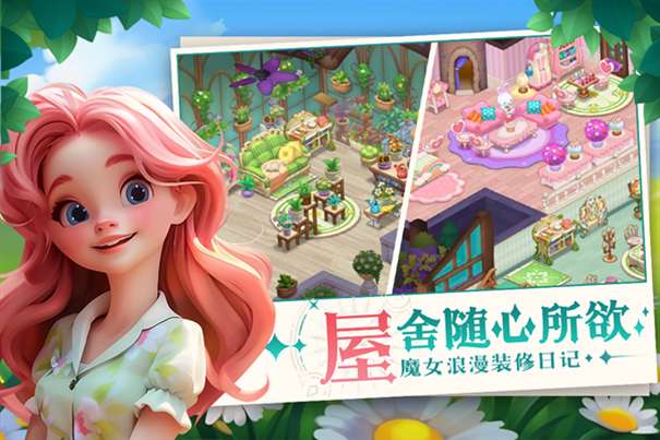 梦幻魔法屋无限钻石版图4