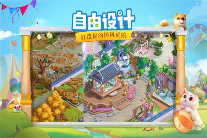 花田小院九游版图2