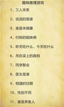 趣味推理图1