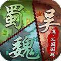 永恒部落（三国国战）