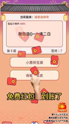 答题招财宝红包版图2