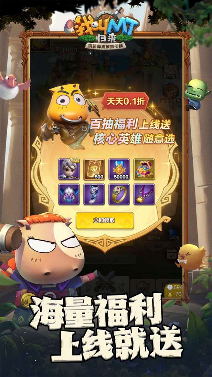 我叫MT：归来（免充版）图3