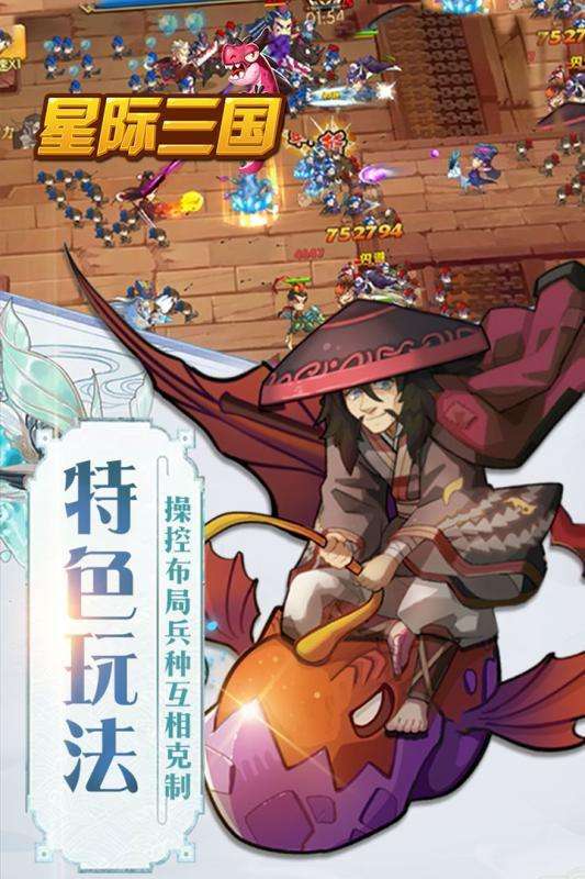 星际三国图5