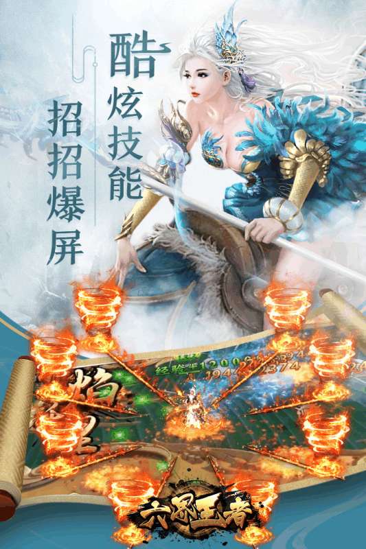 六界王者九游版图1