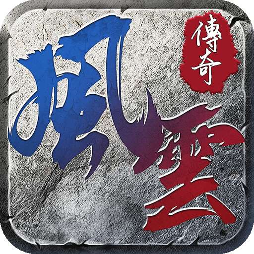 武圣传奇之风云再起