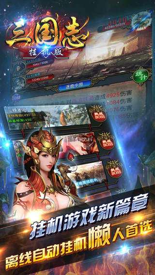 挂机三国志手游图4