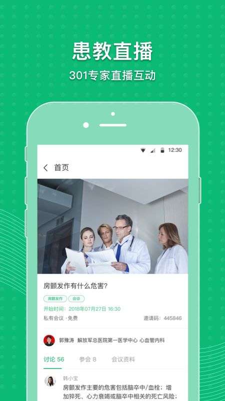MAFA心健康图2
