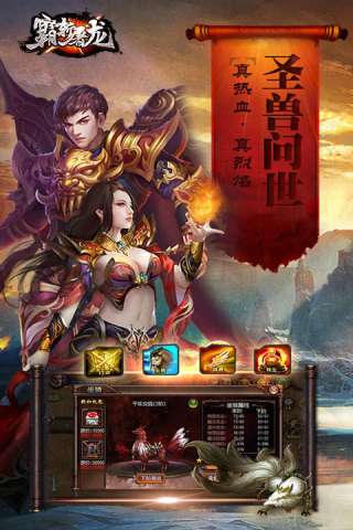 霸斩屠龙官网最新版图4