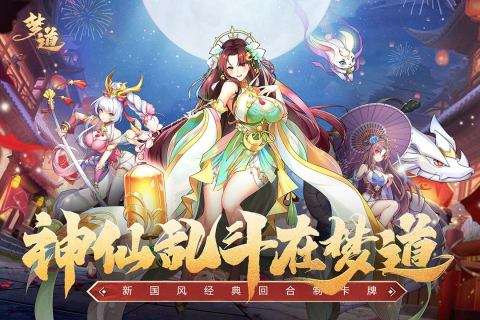 梦道满V版图5