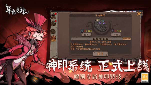 异化之地最新版图4