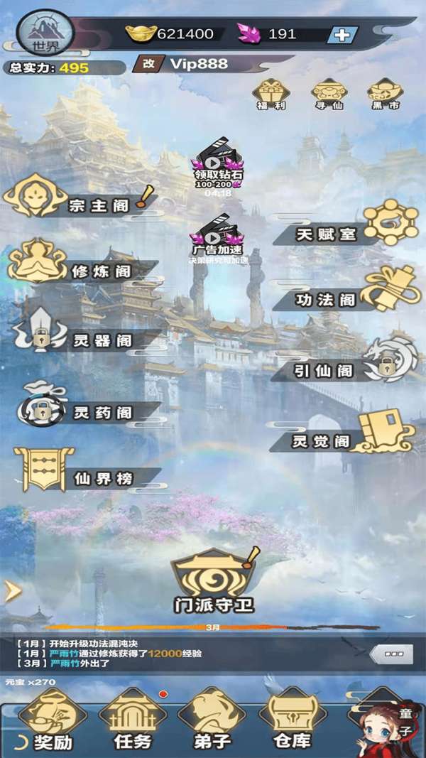 修仙来我这破解版免广告图3