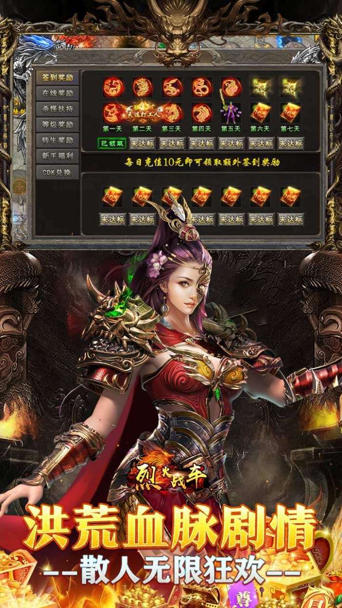 烈火战车（洪荒专属内置免费版）图5