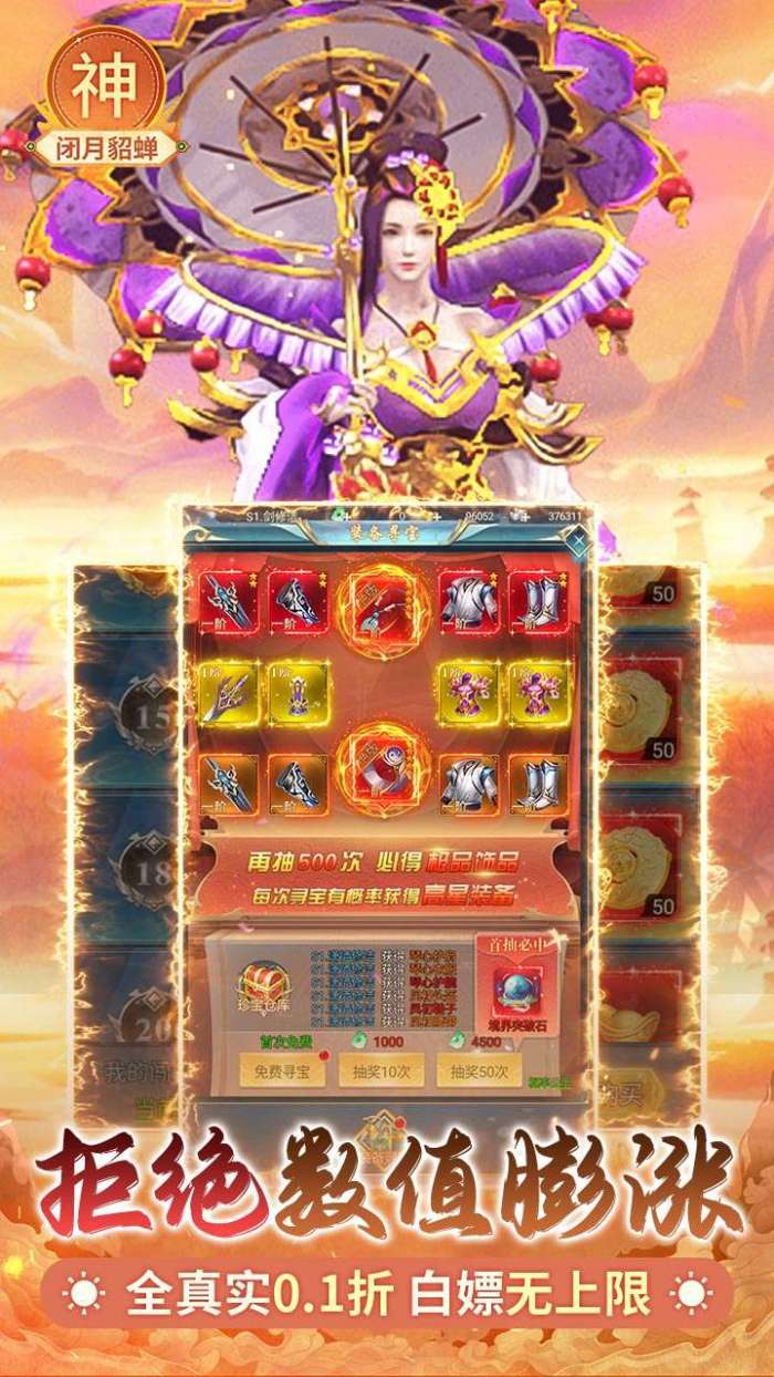 搜仙记（0.1送60万工资）图1