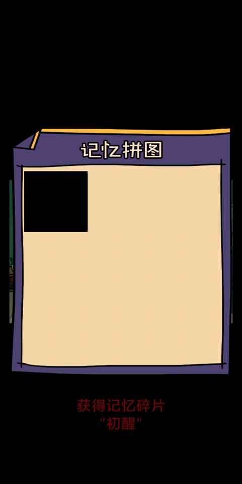 记忆碎片游戏图2