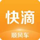 快滴顺风车车主