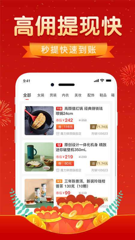 优惠券达人图3