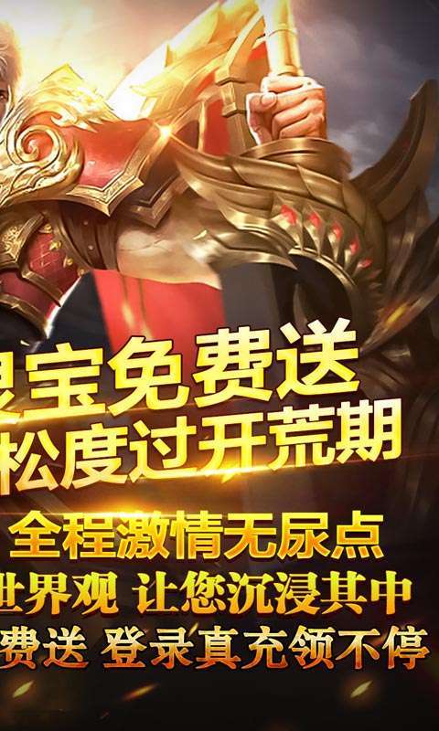 斗转武林（巫神爆充神器）图2