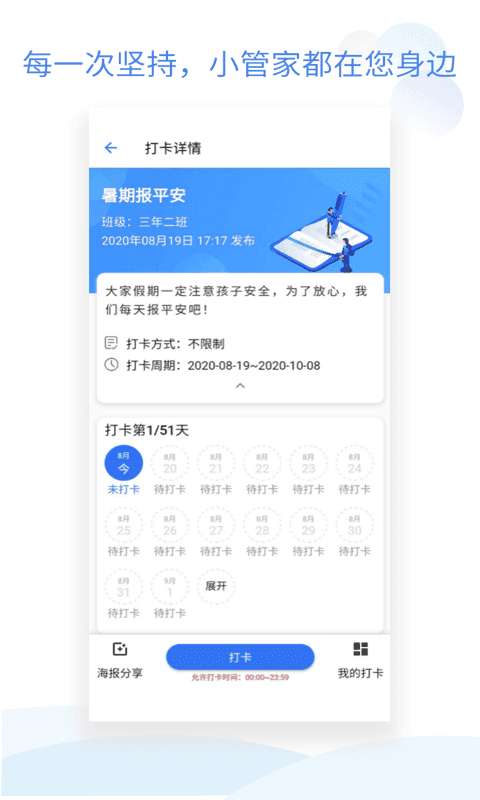 班级小管家教师版图1