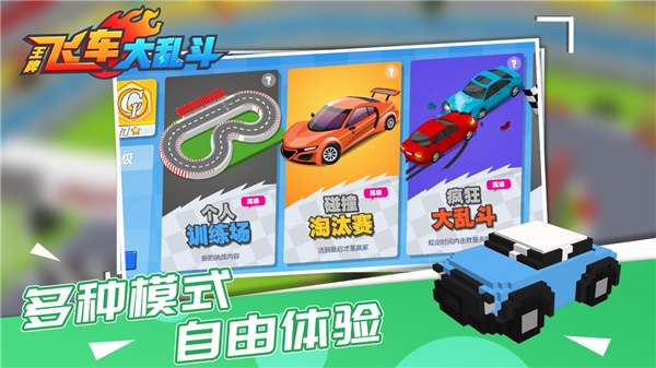 王牌飞车大乱斗图4