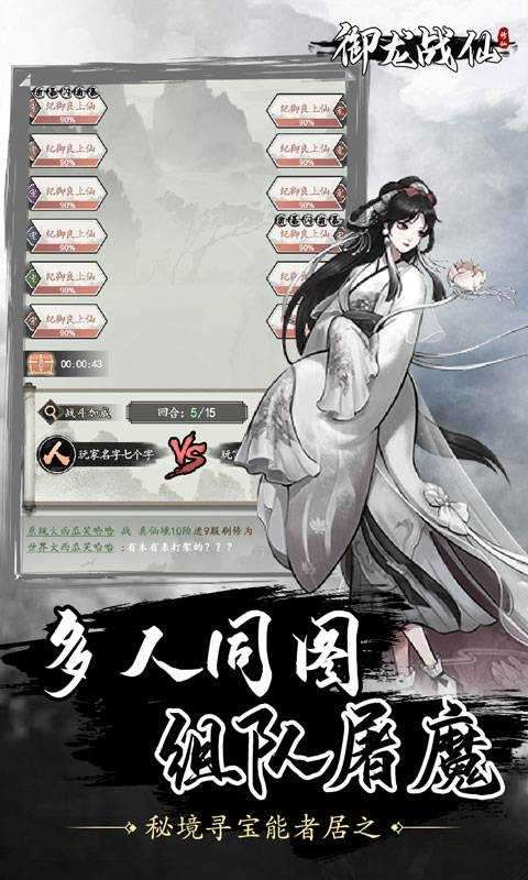 御龙战仙修仙破解版图5