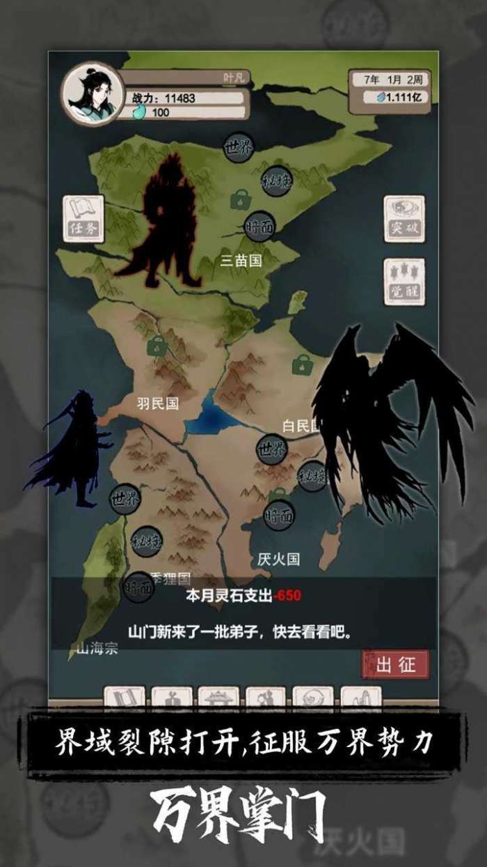 万界掌门破解版无限资源最新版本图1