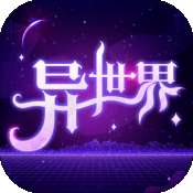 异世界转生模拟器公测版