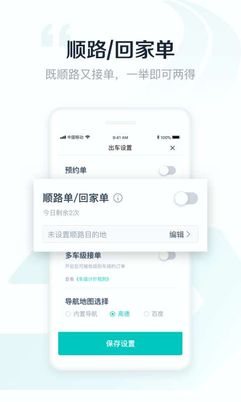 享道出行司机端图1