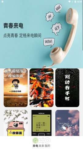 青春来电图1