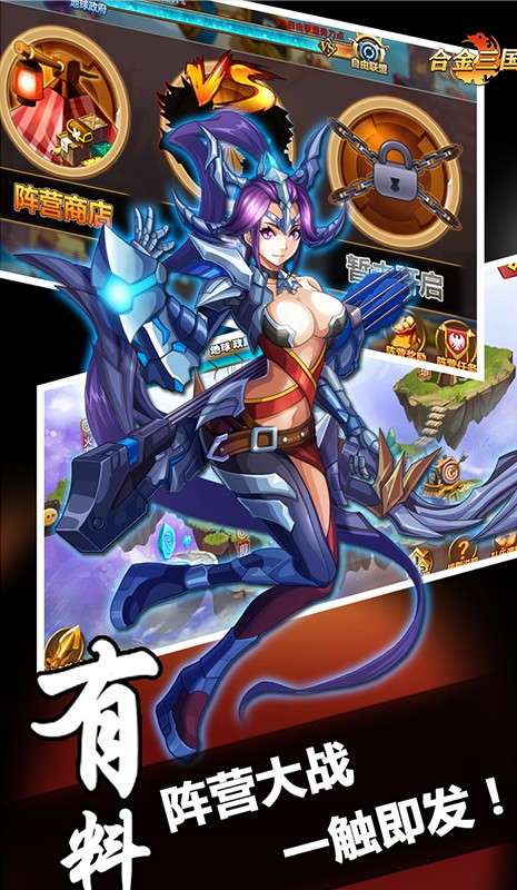 合金三国图1