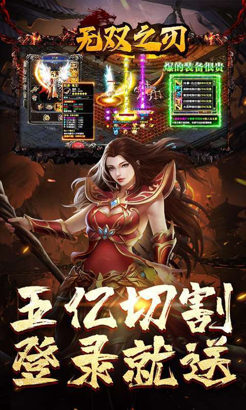 无双之刃（骷髅毒爆红包）图3