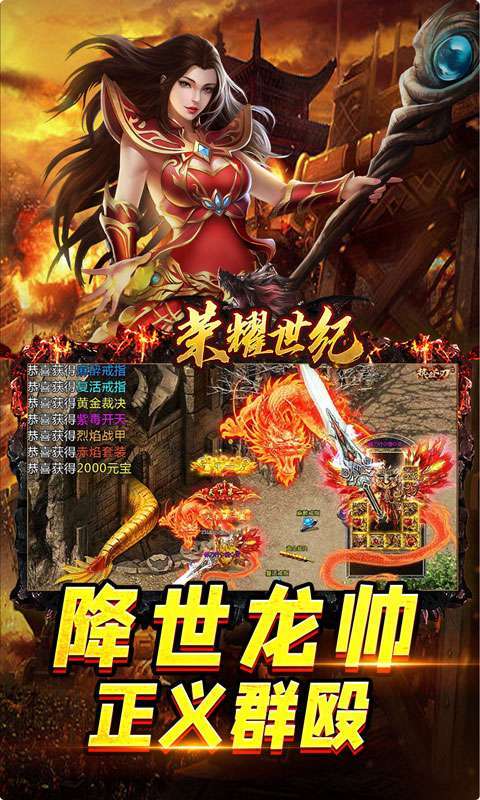 荣耀世纪（龙帅疯爽超变）图5
