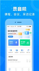 录音转文字培音图2