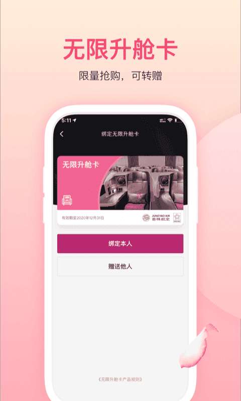 吉祥航空图2