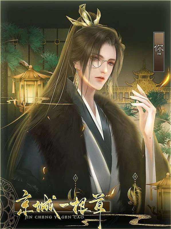京城一根草图1