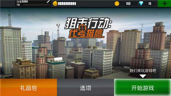 狙击行动代号猎鹰内置修改器图3