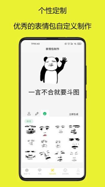 表情包制作大师图1