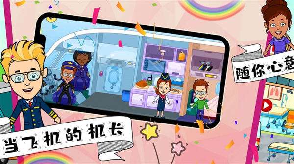 托卡小镇魔法世界图1