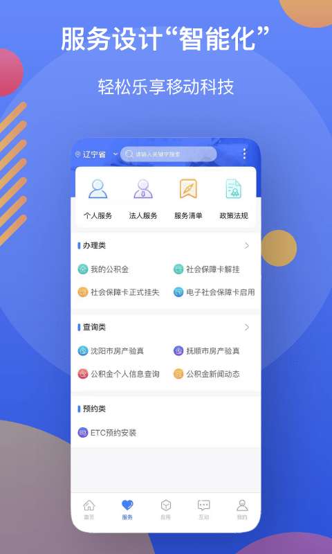 辽事通APP图3