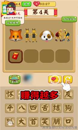 我来猜成语图3