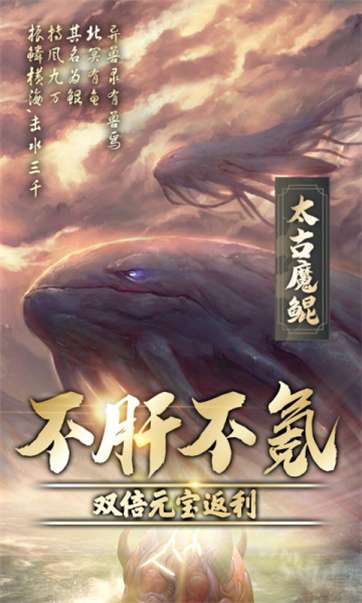 神魔传异兽魔鲲图2