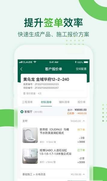 东易天眼办公图2