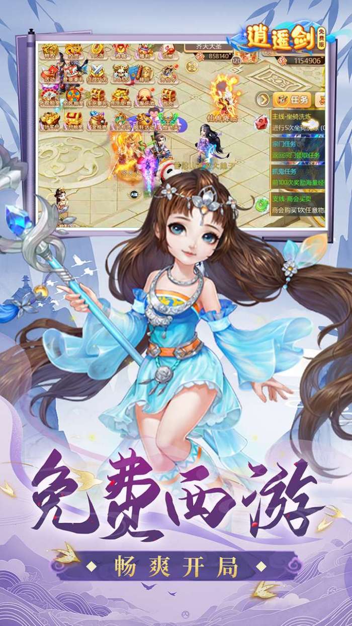 逍遥剑（0.1折内置免费版）图2