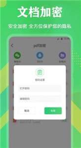 PDF格式互转器图1