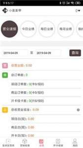 美碧商户端图3