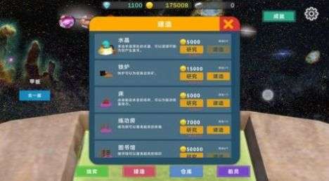 星际探险物语图2