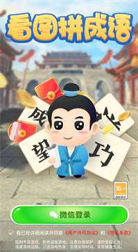 看图拼成语图2
